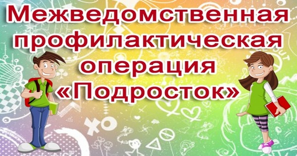 Подросток