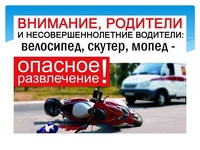 Профилактическое мероприятие «Подросток-Мото»