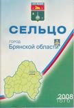 Сельцо