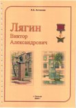 Лягин