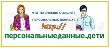 персональныеданные.дети