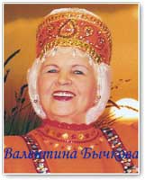 Валентина Гавриловна Бычкова