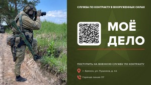 Служба по контракту