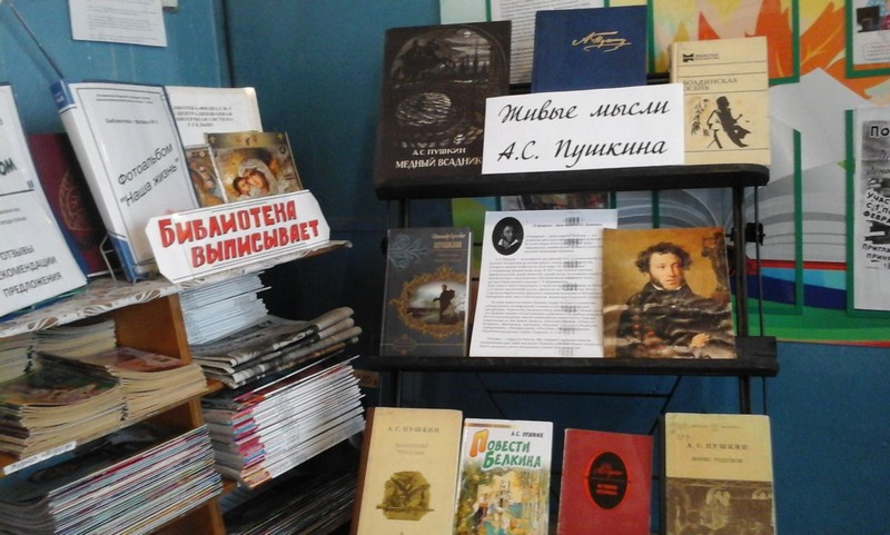 Живые мысли А.С.Пушкина